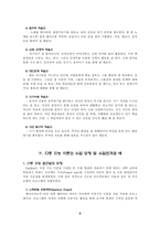 [교육학] 다중지능접근법 -다중지능이론-11