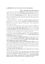 [교육학] 다중지능접근법 -다중지능이론-13