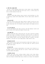 [교육학] 다중지능접근법 -다중지능이론-14
