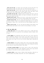 [교육학] 다중지능접근법 -다중지능이론-17