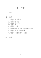 [정황학습] 정황교수이론-2