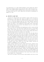 [정황학습] 정황교수이론-7