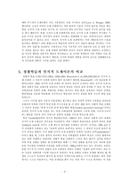 [정황학습] 정황교수이론-8