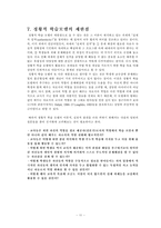 [정황학습] 정황교수이론-11