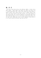 [정황학습] 정황교수이론-12