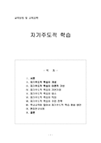 [교육학] 자기주도적 학습-1