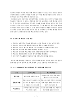 [교육학] 자기주도적 학습-7