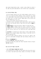[교육학] 자기주도적 학습-9