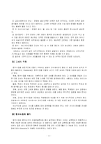 [교육학] 발견(탐구)학습-8