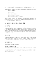 [교육학] 발견(탐구)학습-10