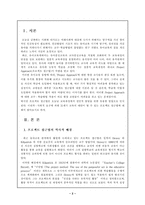 [교육학] 프로젝트 접근법-2