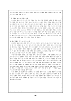 [교육학] 프로젝트 접근법-6