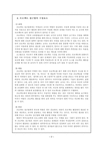 [교육학] 프로젝트 접근법-7