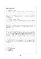 [교육학] 프로젝트 접근법-9