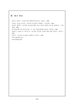 [교육학] 프로젝트 접근법-14