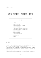 [교육학] 교수매체의 이해와 선정-1