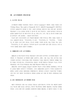 [교육학] 교수매체의 이해와 선정-4