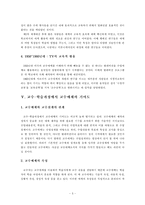 [교육학] 교수매체의 이해와 선정-5