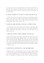 [교육학] 교수매체의 이해와 선정-11