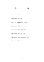 [교육학] e-learning-2