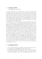 [교육학] e-learning-3