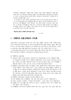 [교육학] e-learning-5
