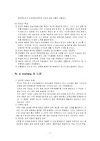 [교육학] e-learning-6