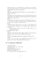 [교육학] e-learning-9