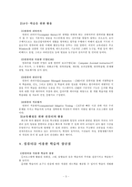 [교육학] 컴퓨터와 상호작용매체-5