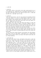 [교육공학] 교육공학의 이론의 정리와 교육공학의 미래의 전망-2