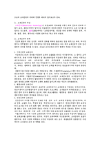[교육공학] 교육공학의 이론의 정리와 교육공학의 미래의 전망-3