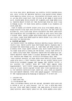 [교육공학] 교육공학의 이론의 정리와 교육공학의 미래의 전망-5