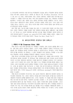 [교육심리학] 영화 위험한 아이들, 죽은 시인의 사회의 분석-2