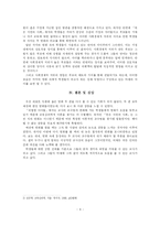 [교육심리학] 영화 위험한 아이들, 죽은 시인의 사회의 분석-4
