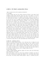 [교육심리학] 영화 굿 윌 헌팅의 교육심리학적 분석-1