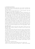 [교육심리학] 영화 굿 윌 헌팅의 교육심리학적 분석-3