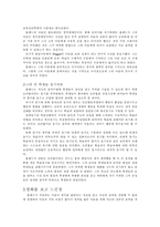 [교육심리학] `홀랜드 오퍼스`의 교육심리학적 분석-2