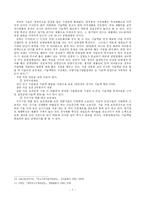 [경제학]중․소 금형 및 사출성형 업체의 제품개발 전략-7