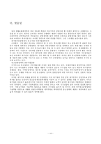 [경제학]중․소 금형 및 사출성형 업체의 제품개발 전략-14