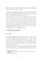 선로지기 틸(Bahnw&auml;rter Thiel)을 통해 본 자연주의 문학-4