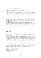 선로지기 틸(Bahnw&auml;rter Thiel)을 통해 본 자연주의 문학-6