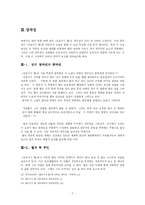선로지기 틸(Bahnw&auml;rter Thiel)을 통해 본 자연주의 문학-7