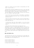 선로지기 틸(Bahnw&auml;rter Thiel)을 통해 본 자연주의 문학-8