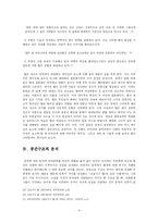 선로지기 틸(Bahnw&auml;rter Thiel)을 통해 본 자연주의 문학-9