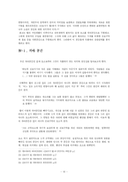 선로지기 틸(Bahnw&auml;rter Thiel)을 통해 본 자연주의 문학-10