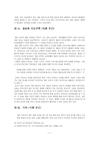 선로지기 틸(Bahnw&auml;rter Thiel)을 통해 본 자연주의 문학-11