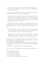 선로지기 틸(Bahnw&auml;rter Thiel)을 통해 본 자연주의 문학-12