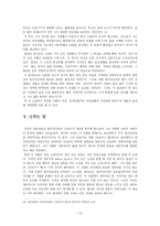 선로지기 틸(Bahnw&auml;rter Thiel)을 통해 본 자연주의 문학-13