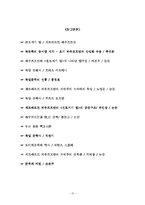 선로지기 틸(Bahnw&auml;rter Thiel)을 통해 본 자연주의 문학-15