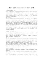 [마케팅원론]한국 상황에 맞는 11가지 마케팅 불변의 법칙-1